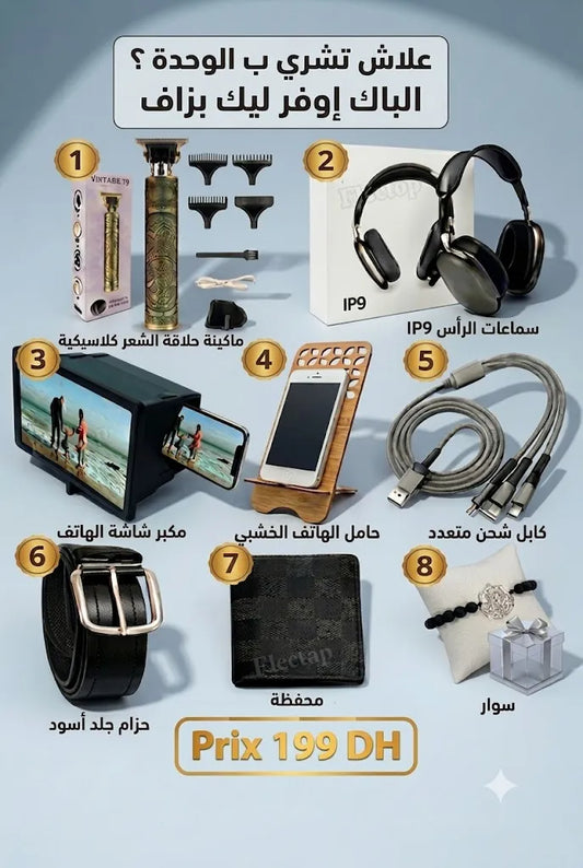 الباك الملكي 8 قطع